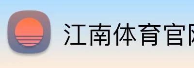 江南体育官网 Logo